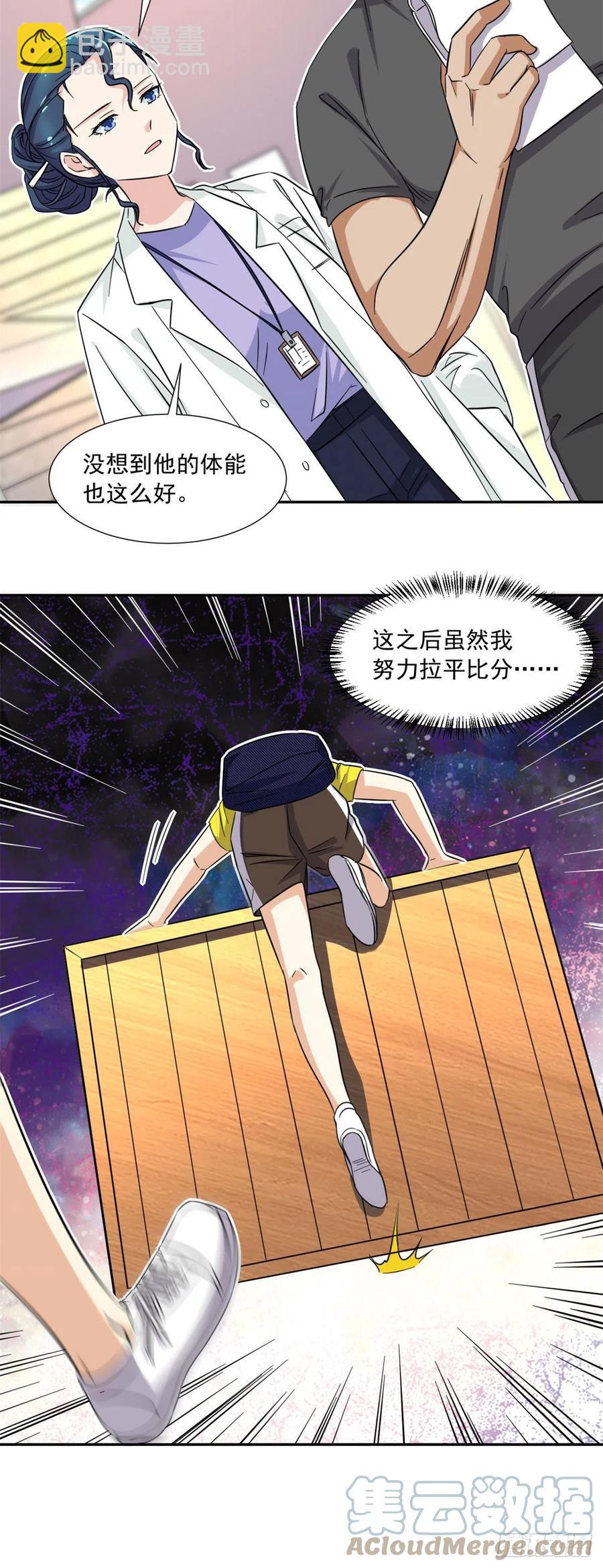 《我的女友是恶女》72 履行赌约 第13页