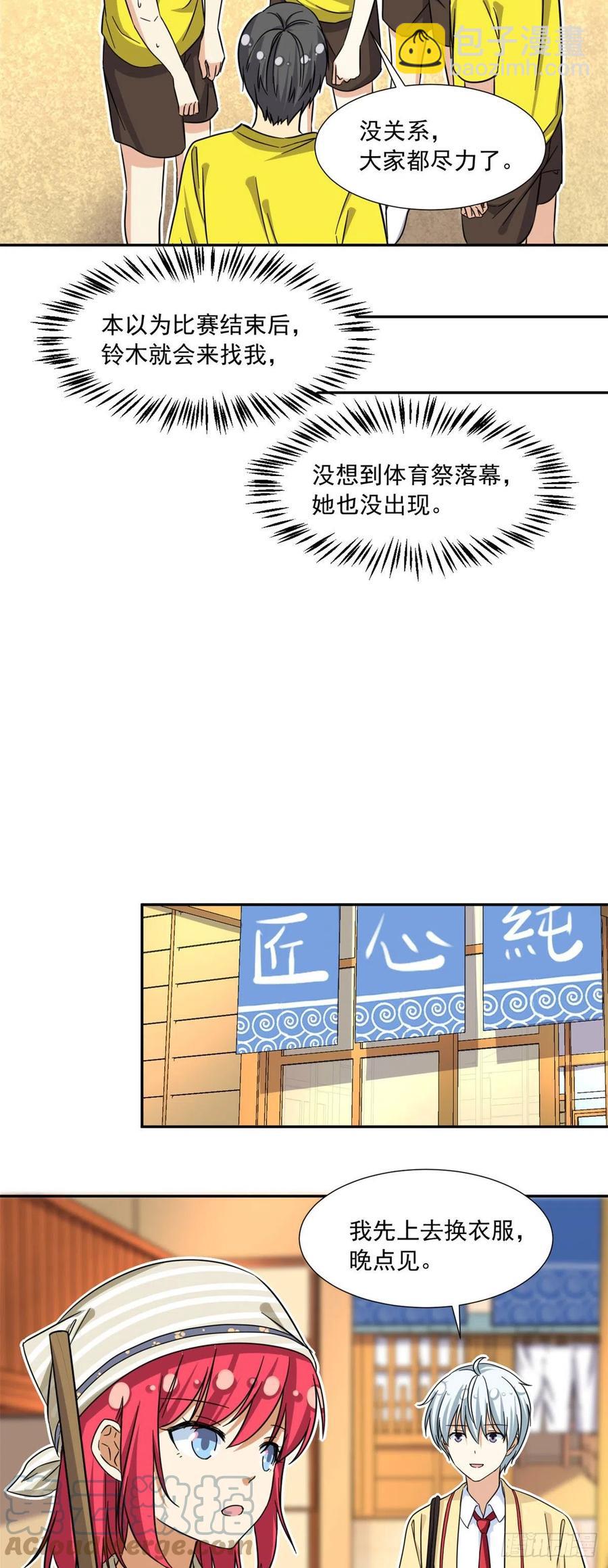 《我的女友是恶女》72 履行赌约 第15页