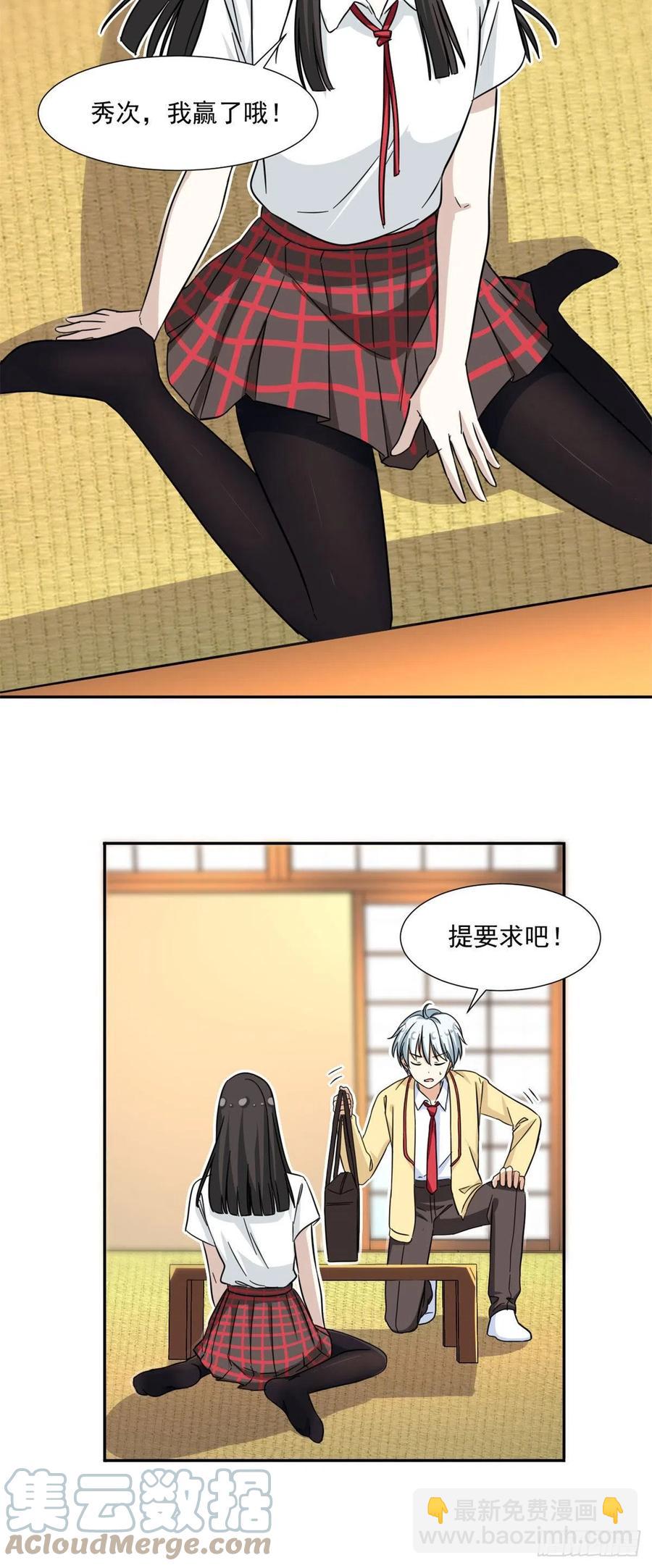《我的女友是恶女》72 履行赌约 第17页