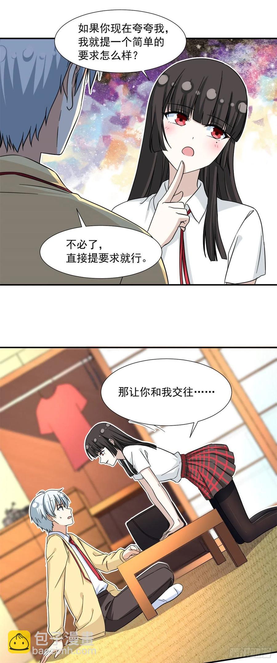 《我的女友是恶女》72 履行赌约 第18页
