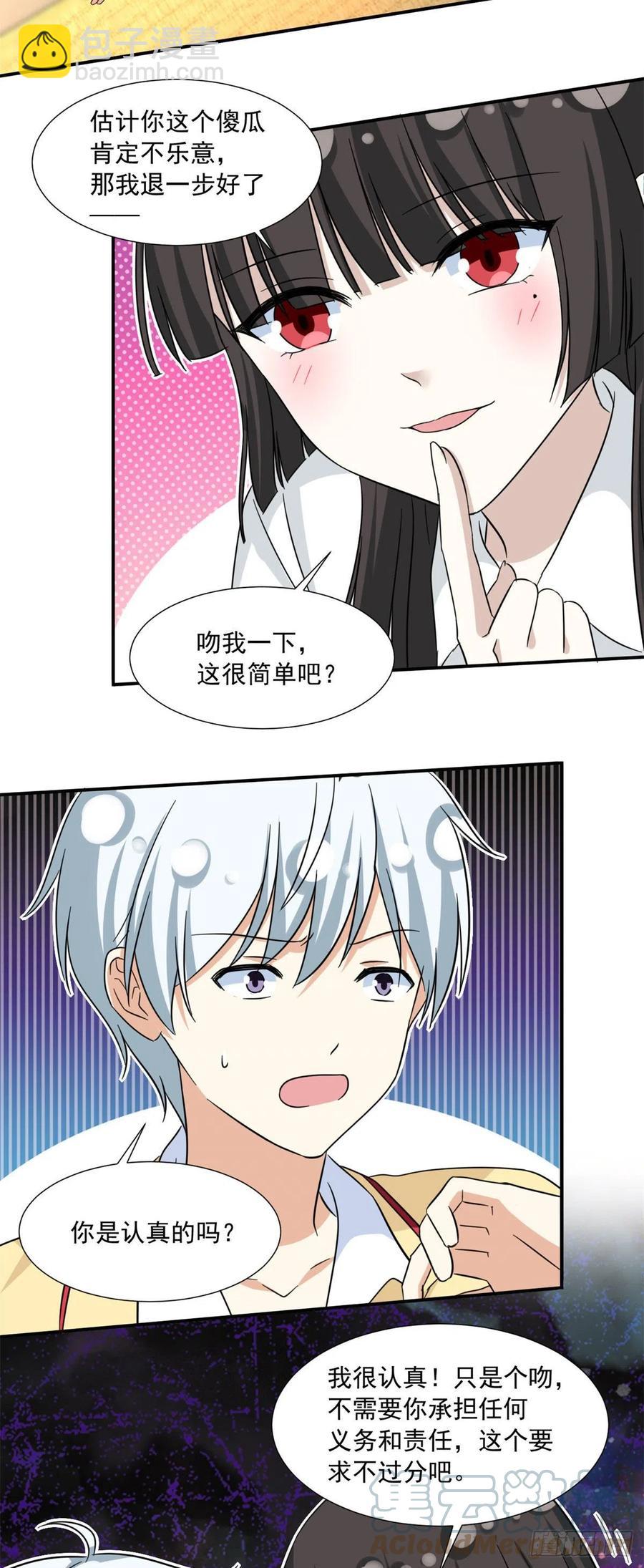 《我的女友是恶女》72 履行赌约 第19页