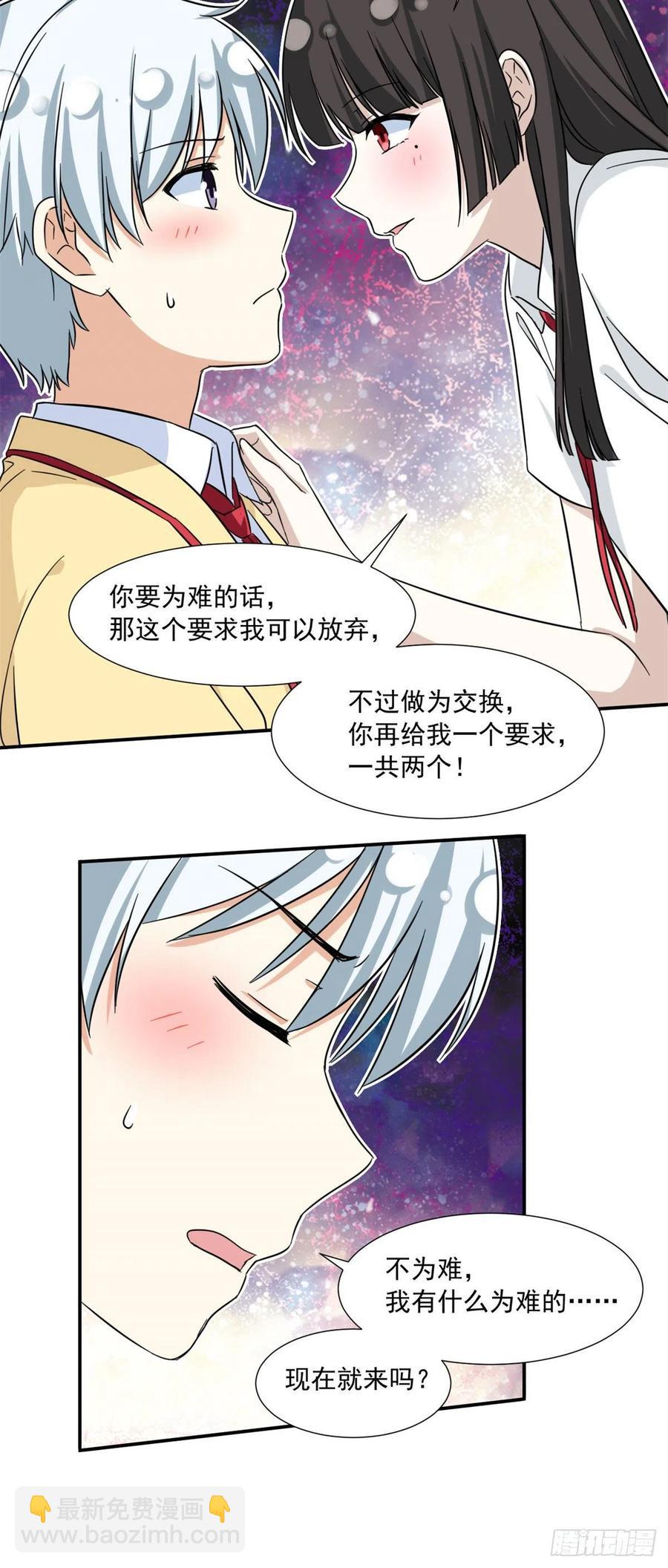 《我的女友是恶女》72 履行赌约 第20页