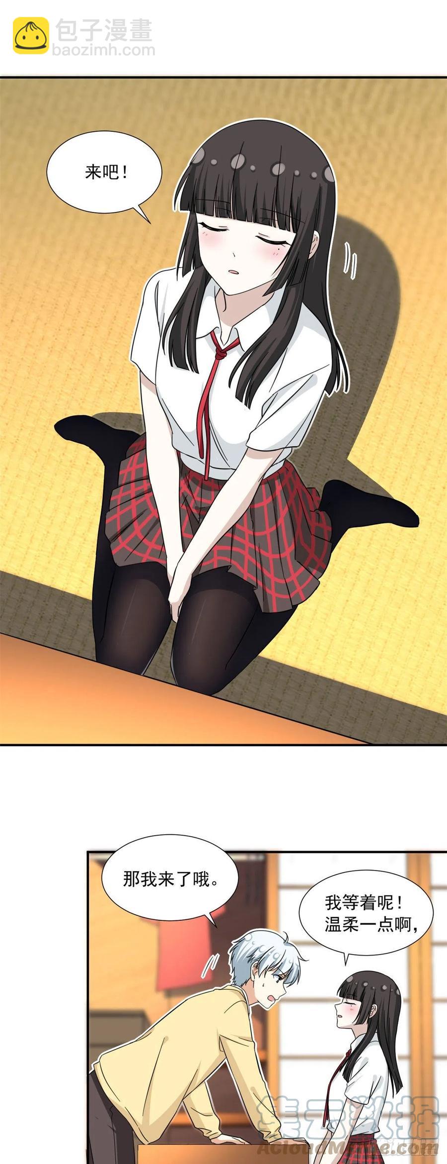 《我的女友是恶女》72 履行赌约 第21页