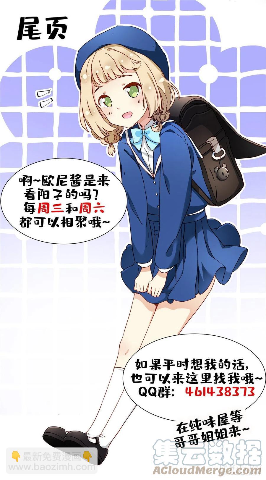 《我的女友是恶女》72 履行赌约 第23页