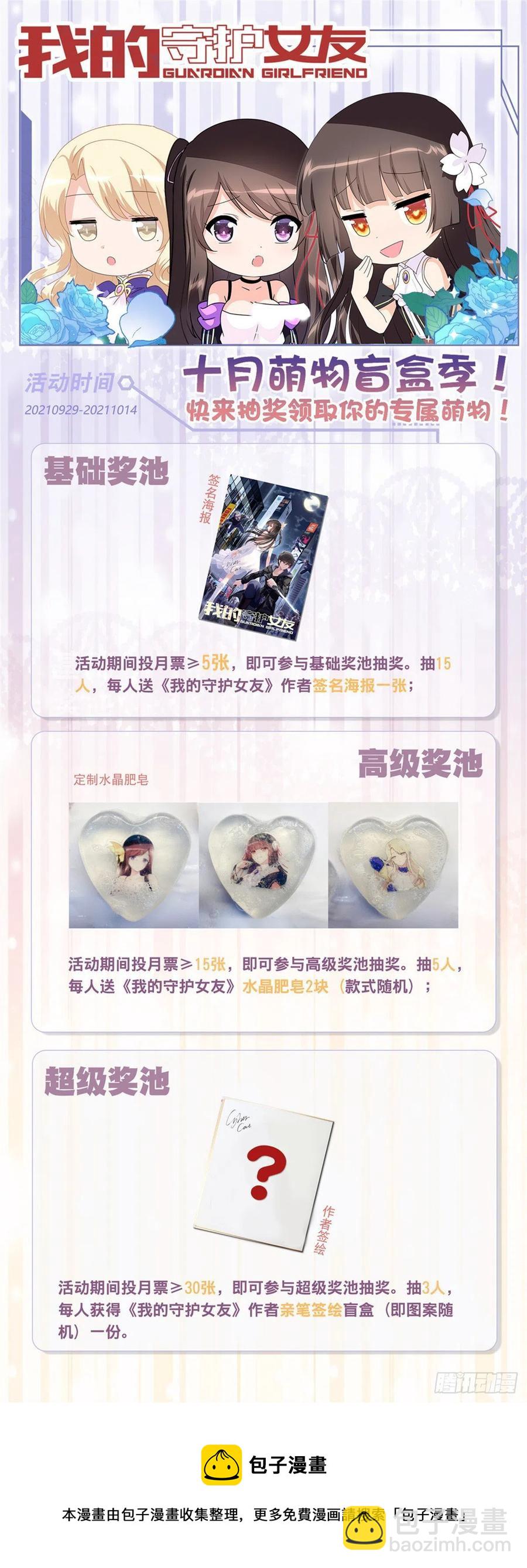 《我的女友是恶女》72 履行赌约 第24页