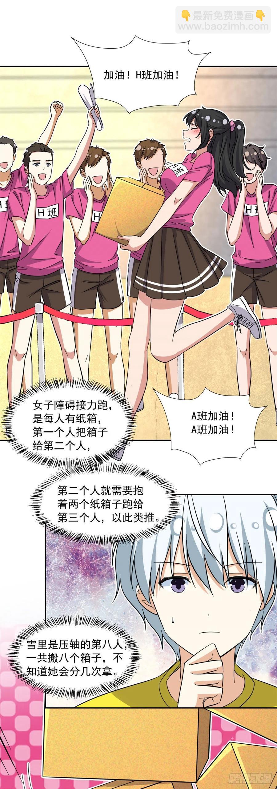 《我的女友是恶女》72 履行赌约 第2页