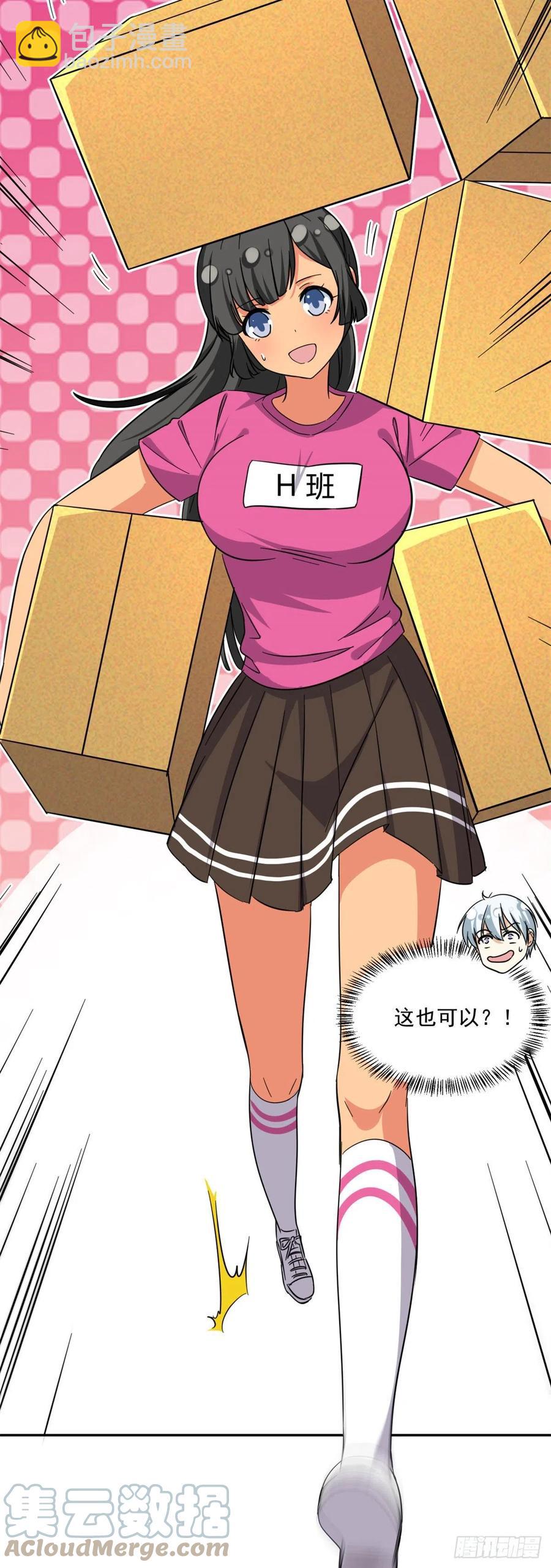 《我的女友是恶女》72 履行赌约 第3页