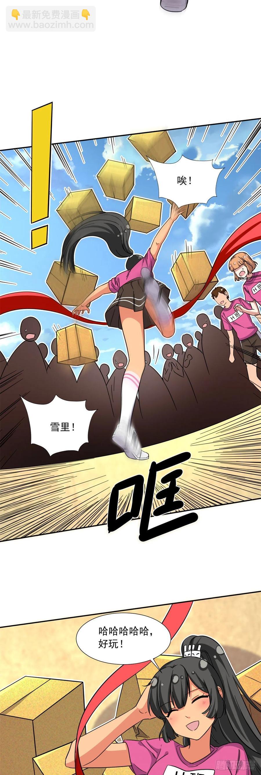 《我的女友是恶女》72 履行赌约 第4页