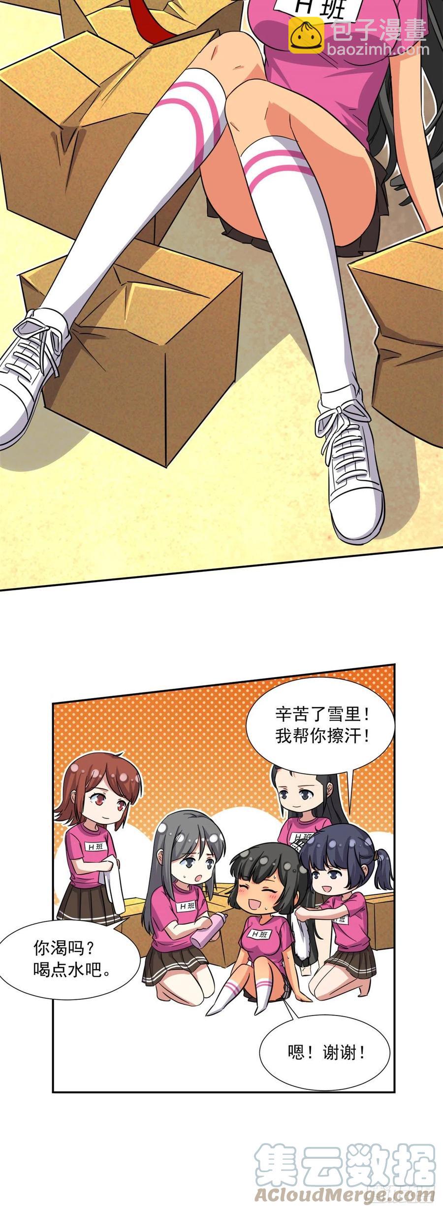 《我的女友是恶女》72 履行赌约 第5页