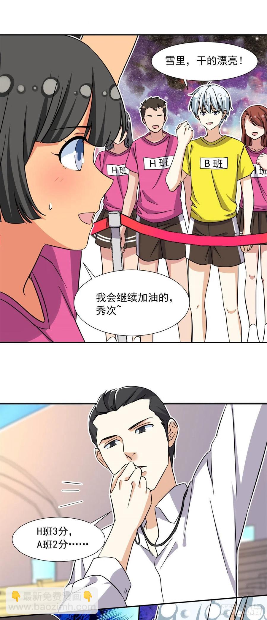 《我的女友是恶女》72 履行赌约 第6页