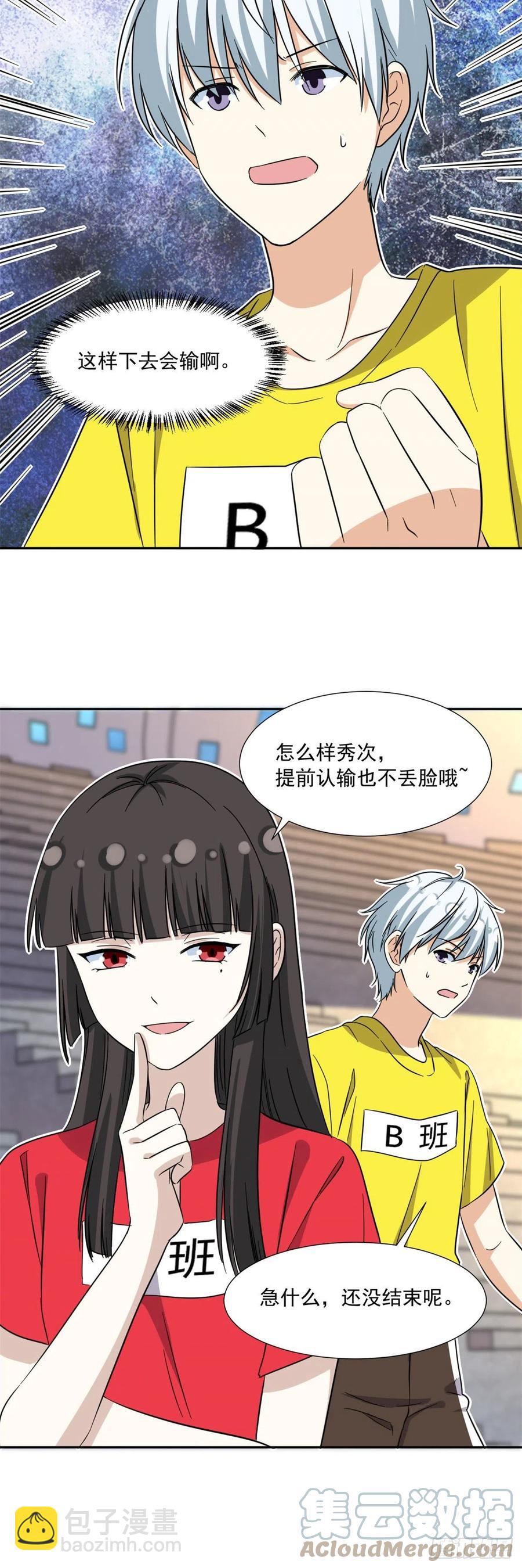 《我的女友是恶女》72 履行赌约 第9页