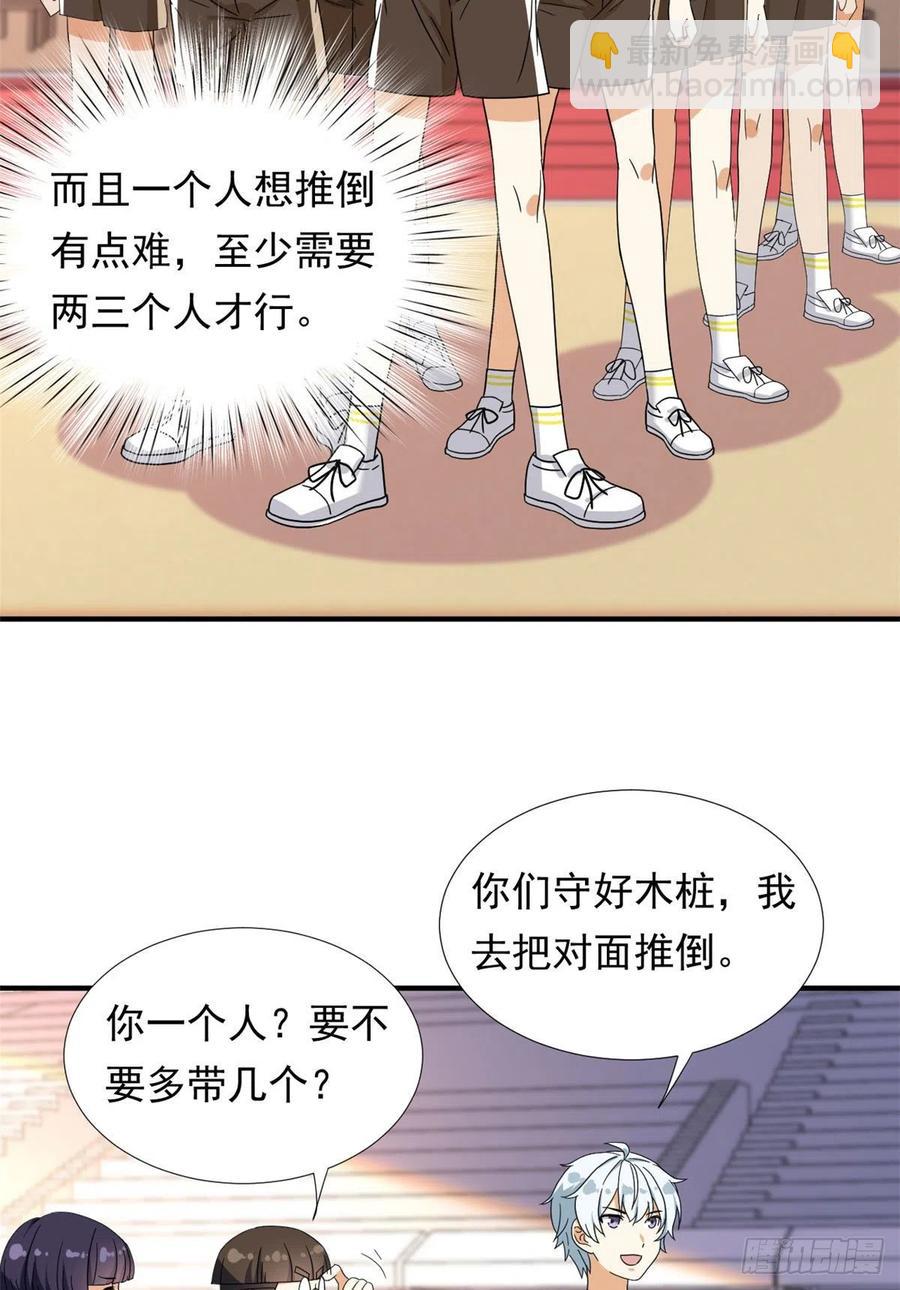 《我的女友是恶女》71 木桩赛 第10页