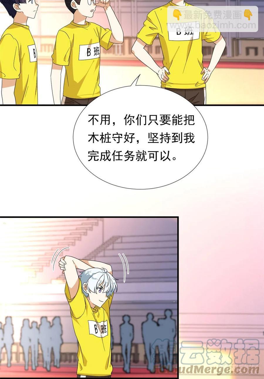 《我的女友是恶女》71 木桩赛 第11页