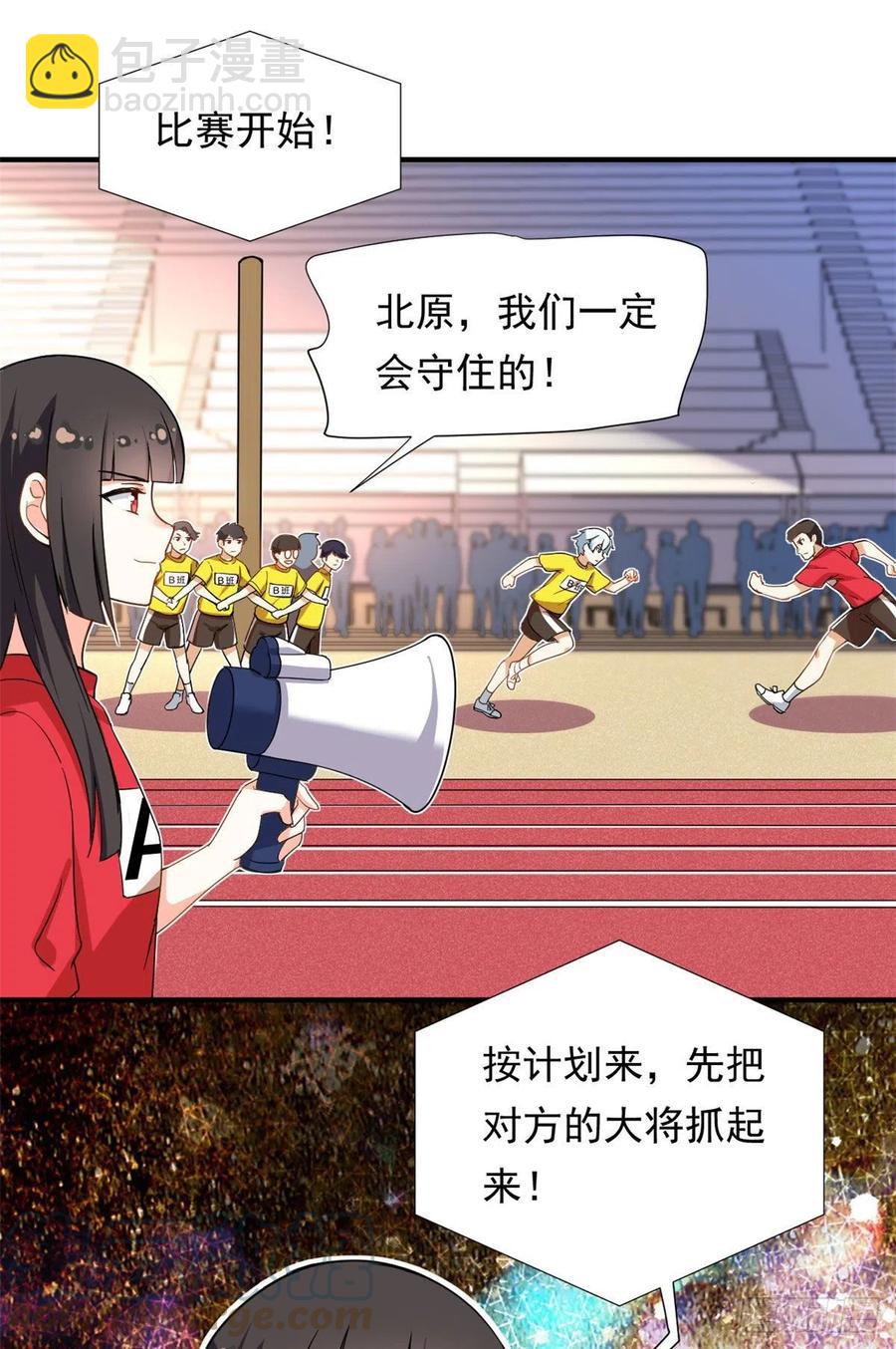 《我的女友是恶女》71 木桩赛 第13页