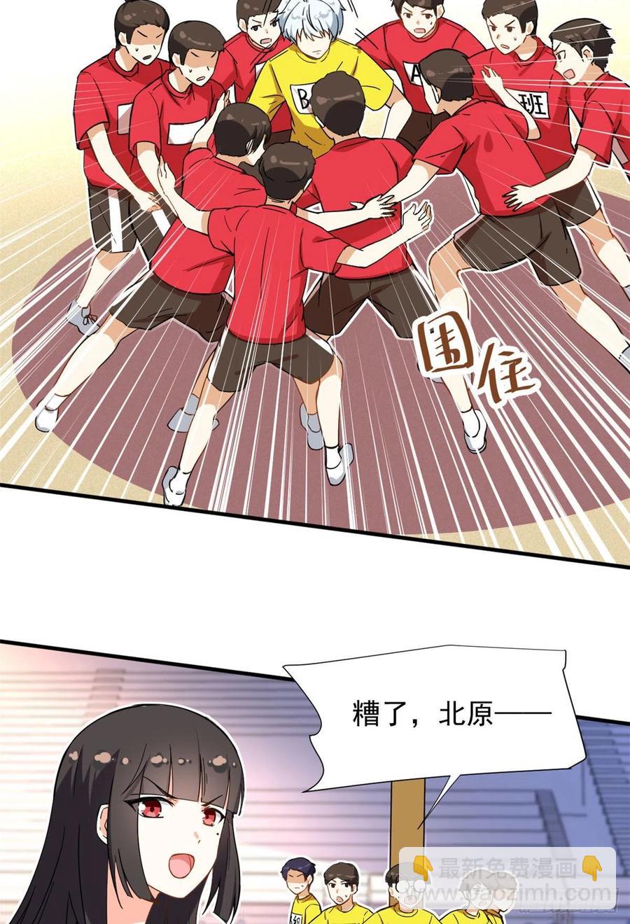《我的女友是恶女》71 木桩赛 第16页
