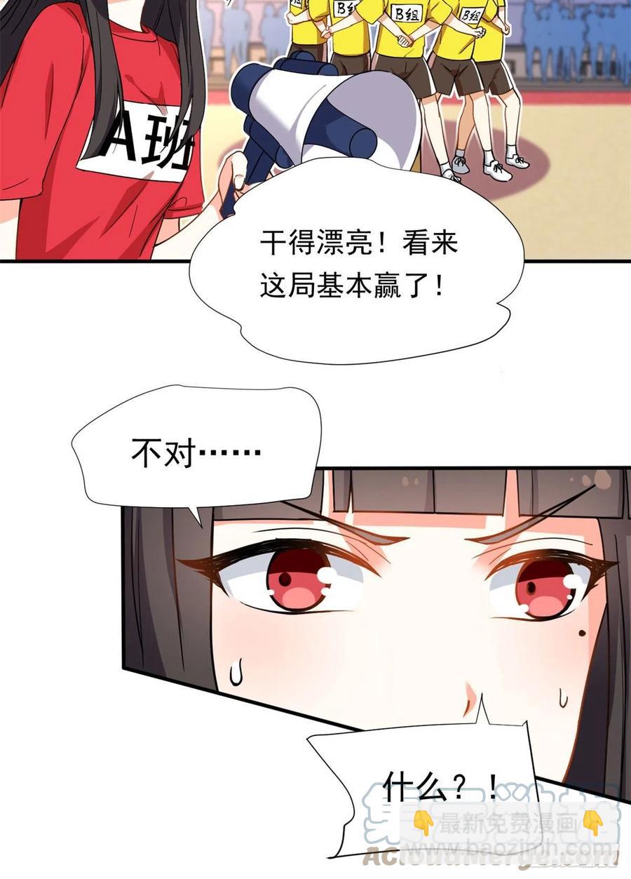 《我的女友是恶女》71 木桩赛 第17页