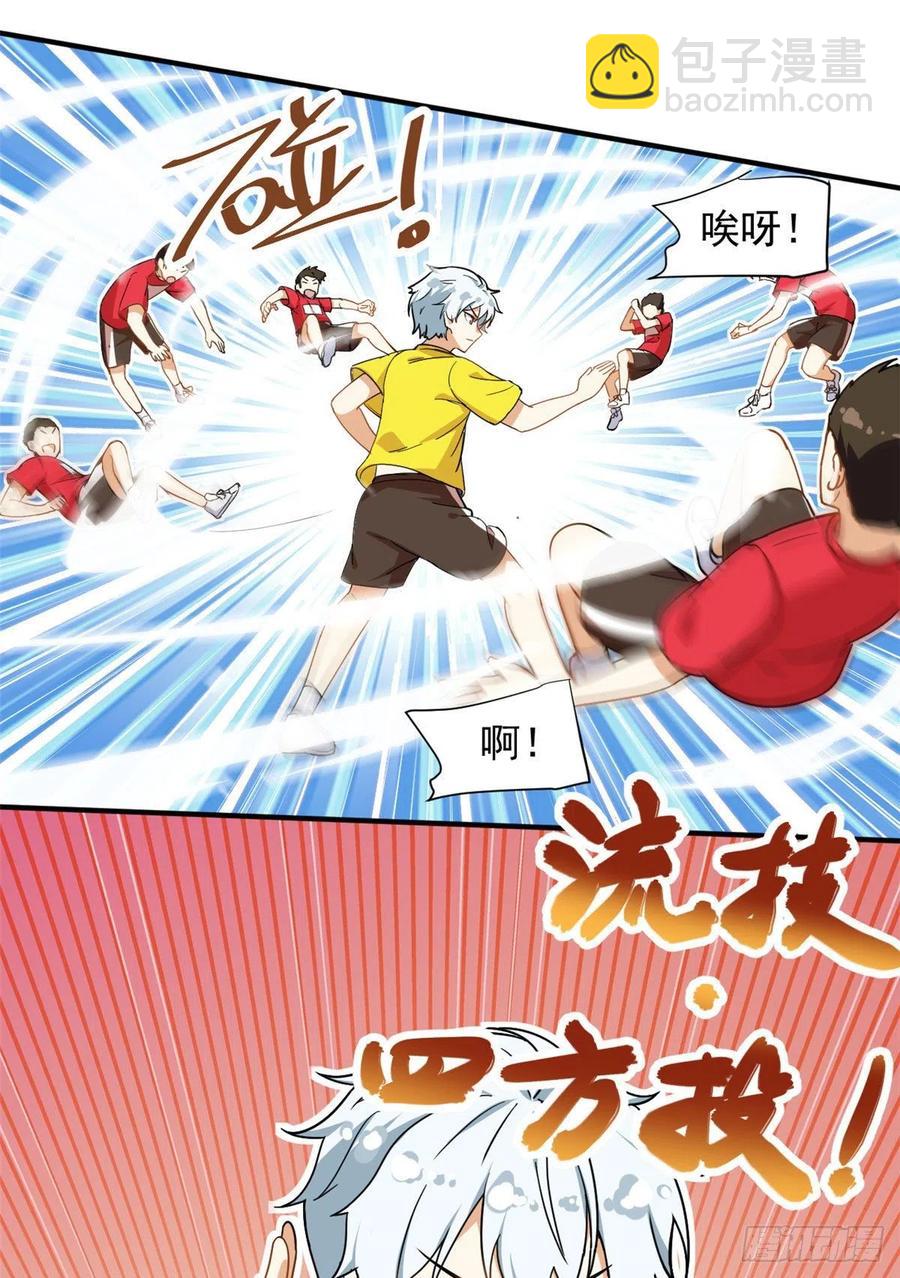 《我的女友是恶女》71 木桩赛 第18页