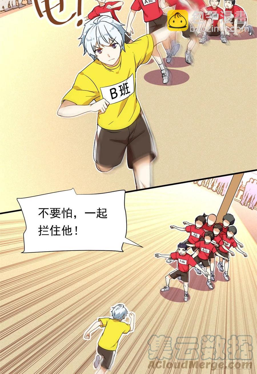 《我的女友是恶女》71 木桩赛 第23页