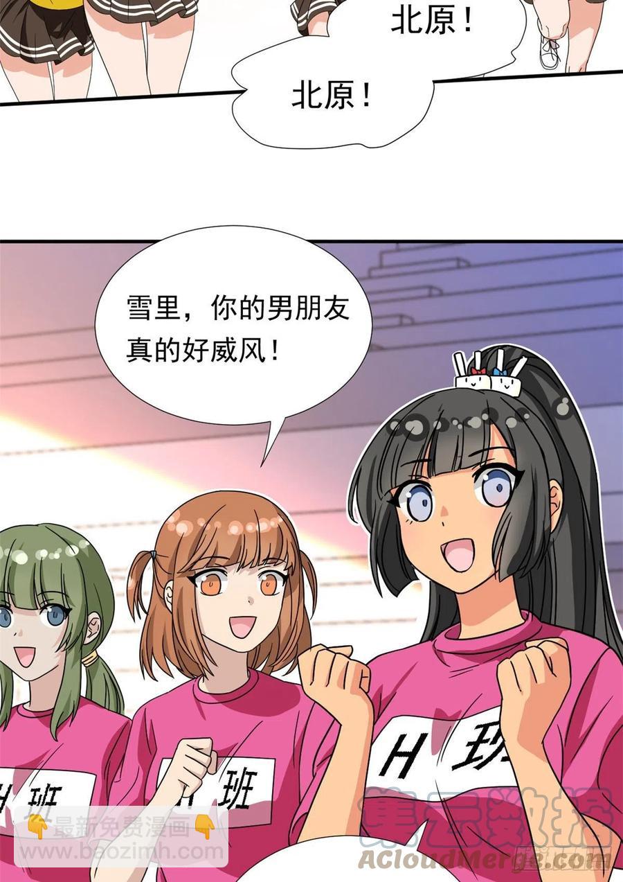 《我的女友是恶女》71 木桩赛 第27页