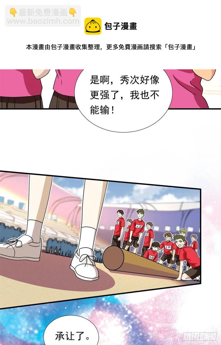 《我的女友是恶女》71 木桩赛 第28页
