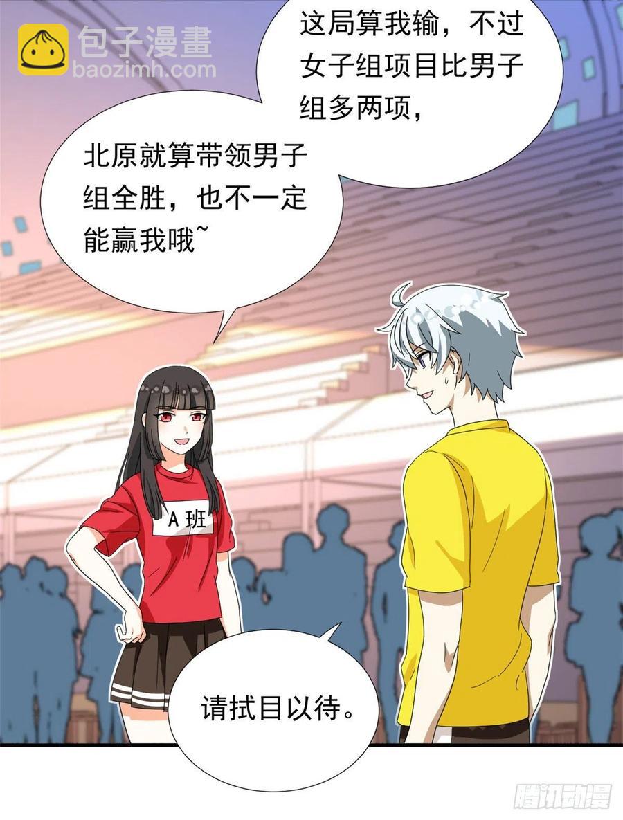 《我的女友是恶女》71 木桩赛 第30页