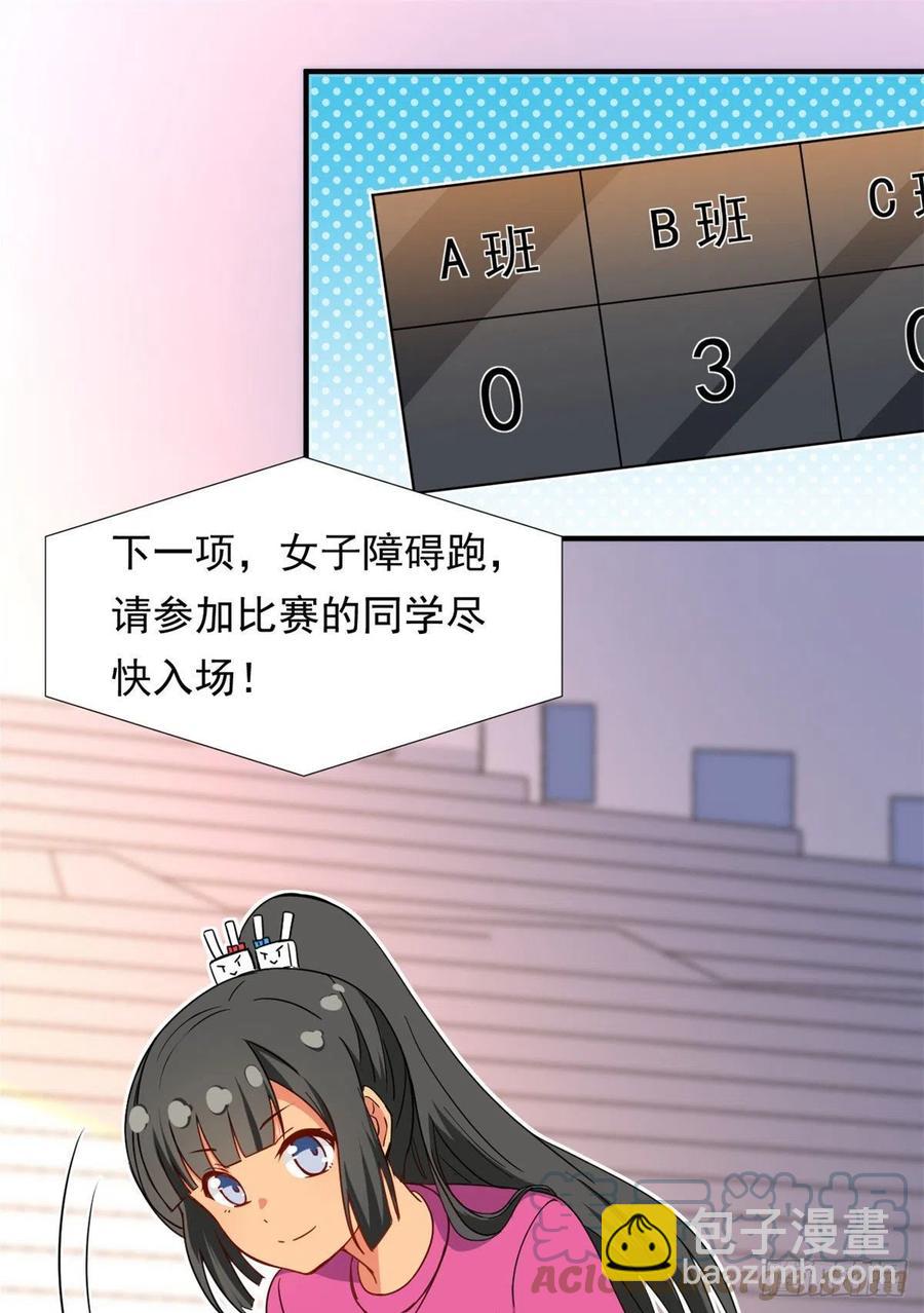 《我的女友是恶女》71 木桩赛 第31页