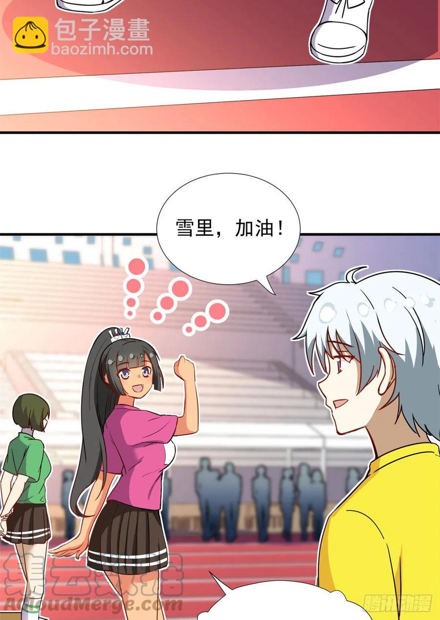 《我的女友是恶女》71 木桩赛 第33页