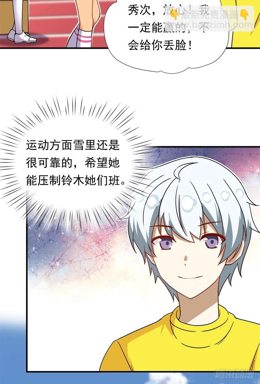 《我的女友是恶女》71 木桩赛 第34页