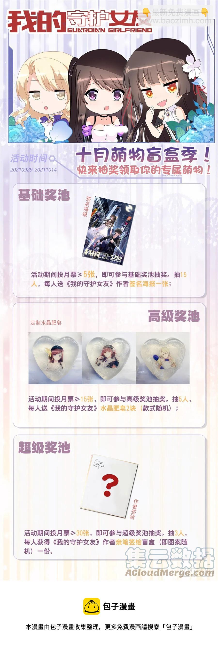 《我的女友是恶女》71 木桩赛 第37页