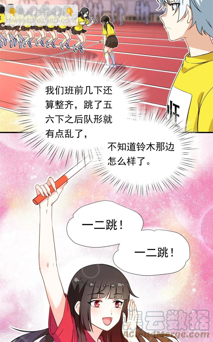 《我的女友是恶女》71 木桩赛 第3页