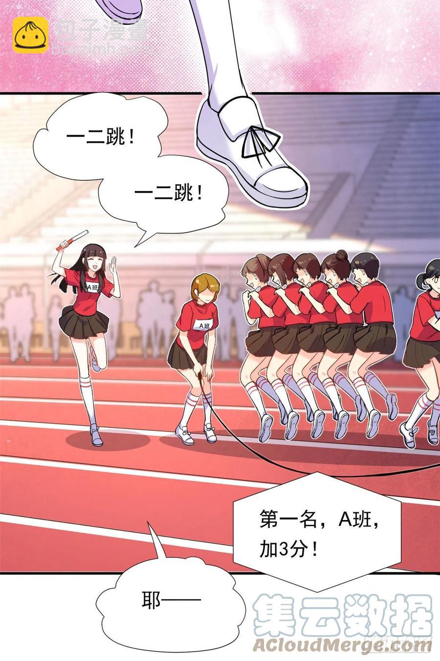 《我的女友是恶女》71 木桩赛 第5页