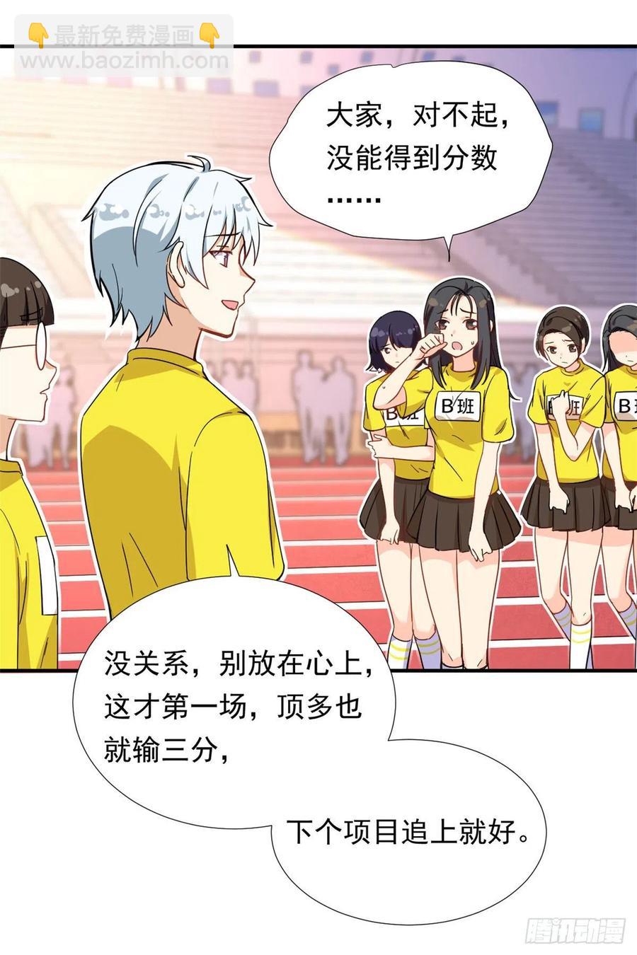 《我的女友是恶女》71 木桩赛 第6页