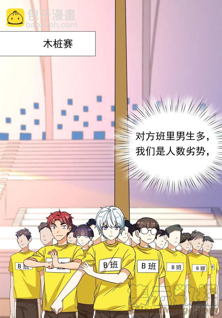 《我的女友是恶女》71 木桩赛 第9页