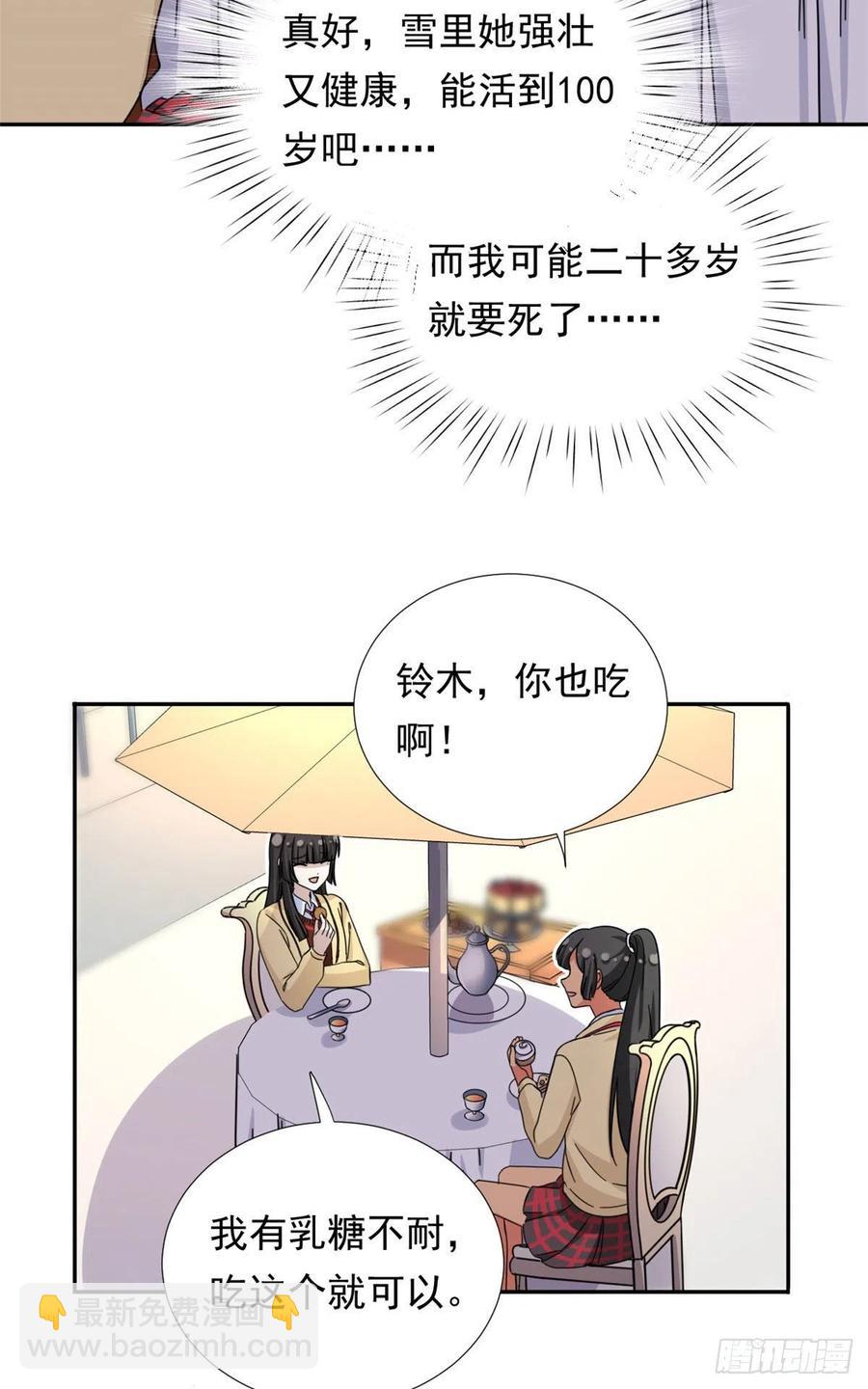 《我的女友是恶女》74 叛逆期 第10页