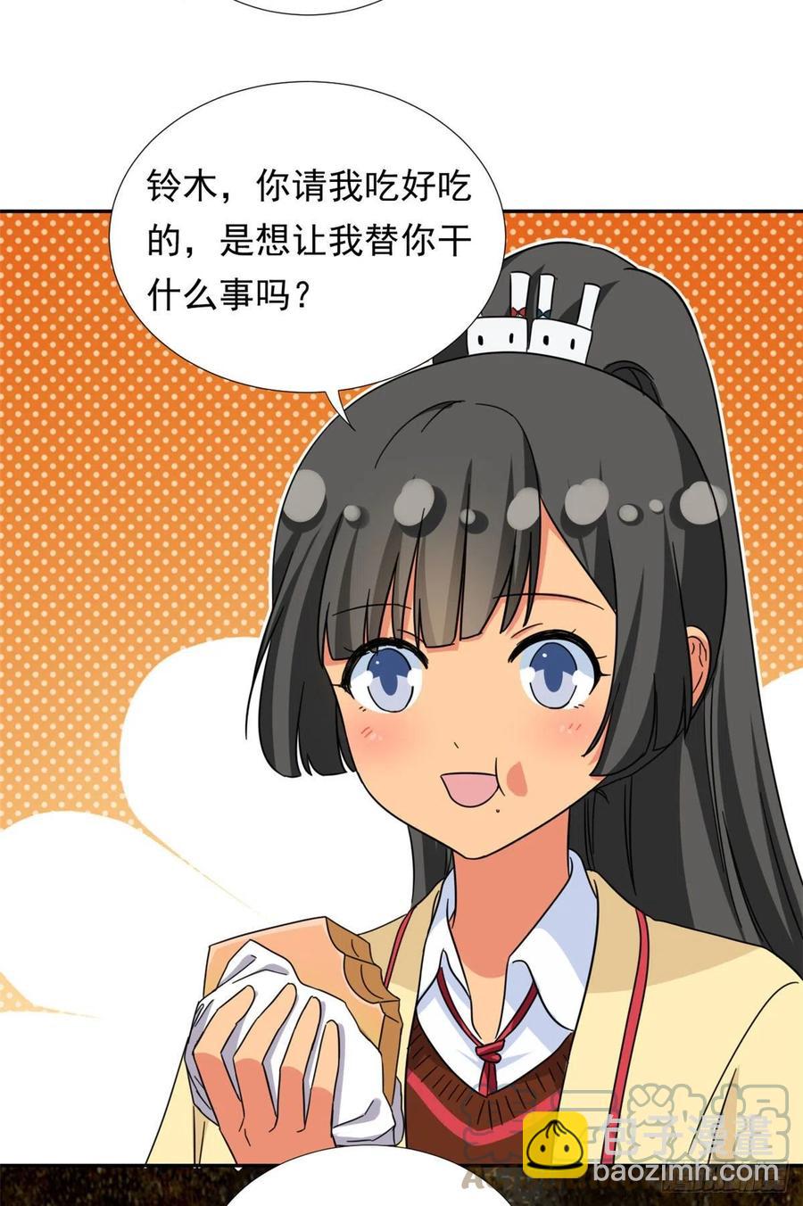 《我的女友是恶女》74 叛逆期 第11页