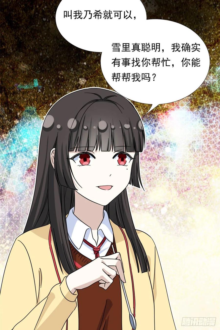 《我的女友是恶女》74 叛逆期 第12页