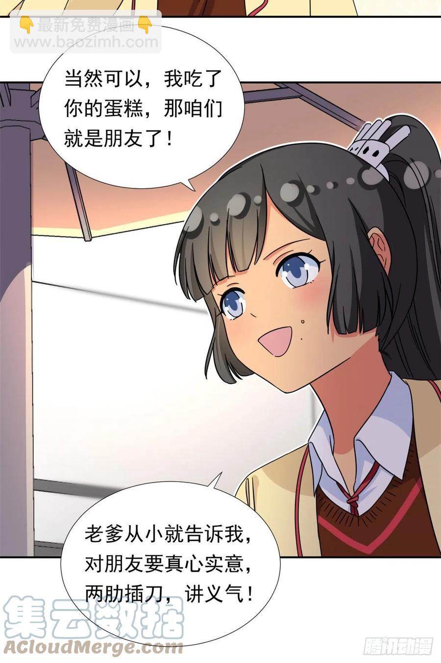 《我的女友是恶女》74 叛逆期 第13页