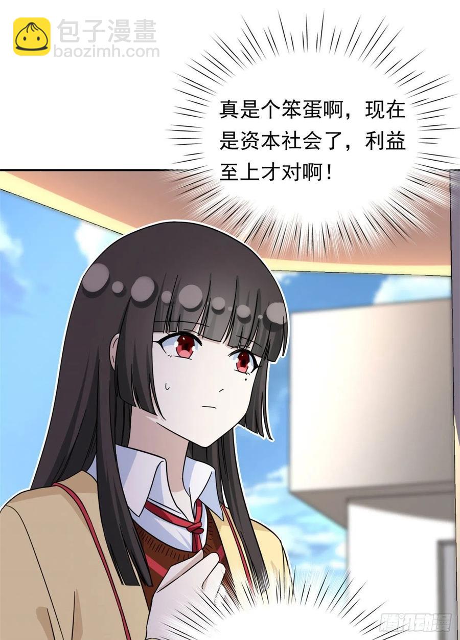 《我的女友是恶女》74 叛逆期 第14页