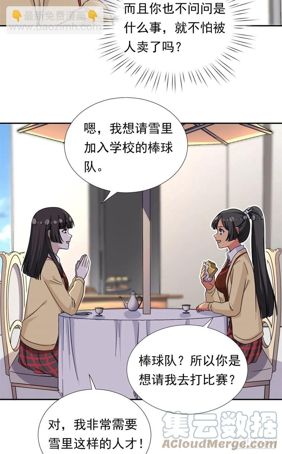 《我的女友是恶女》74 叛逆期 第15页