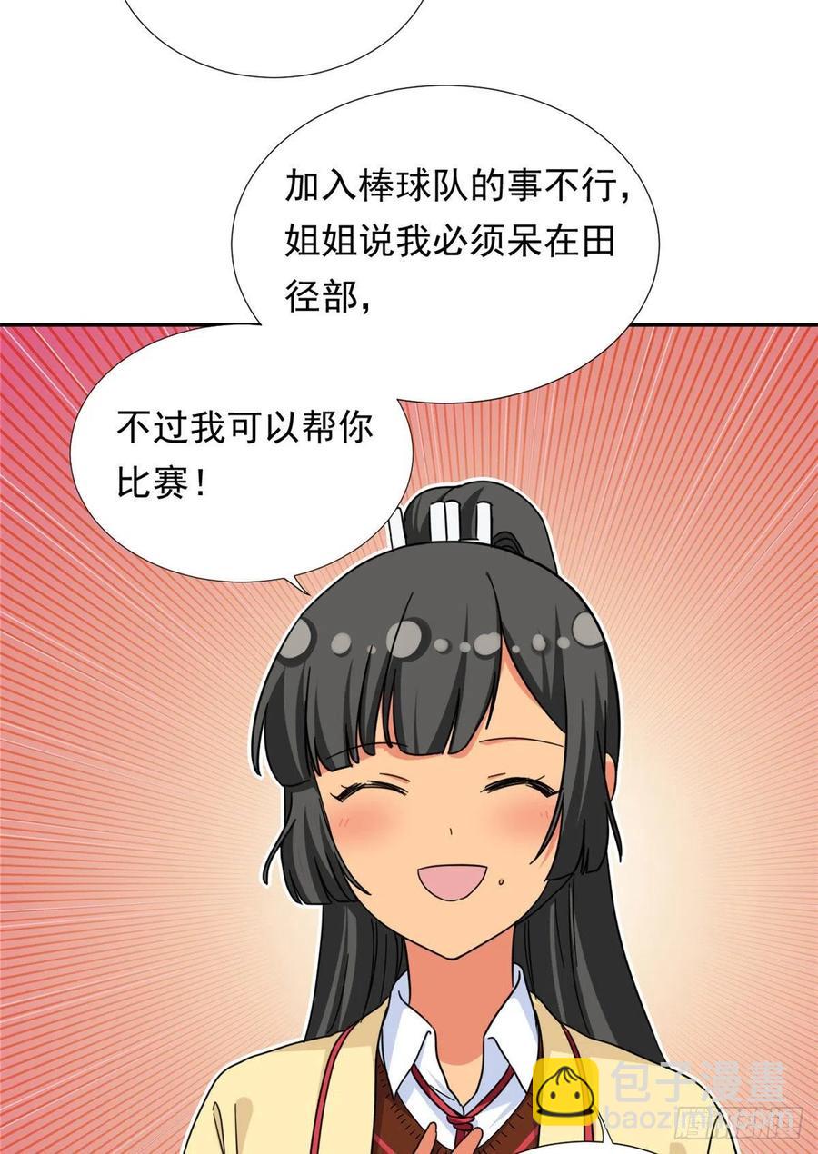 《我的女友是恶女》74 叛逆期 第16页