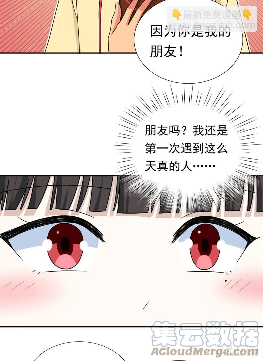 《我的女友是恶女》74 叛逆期 第17页