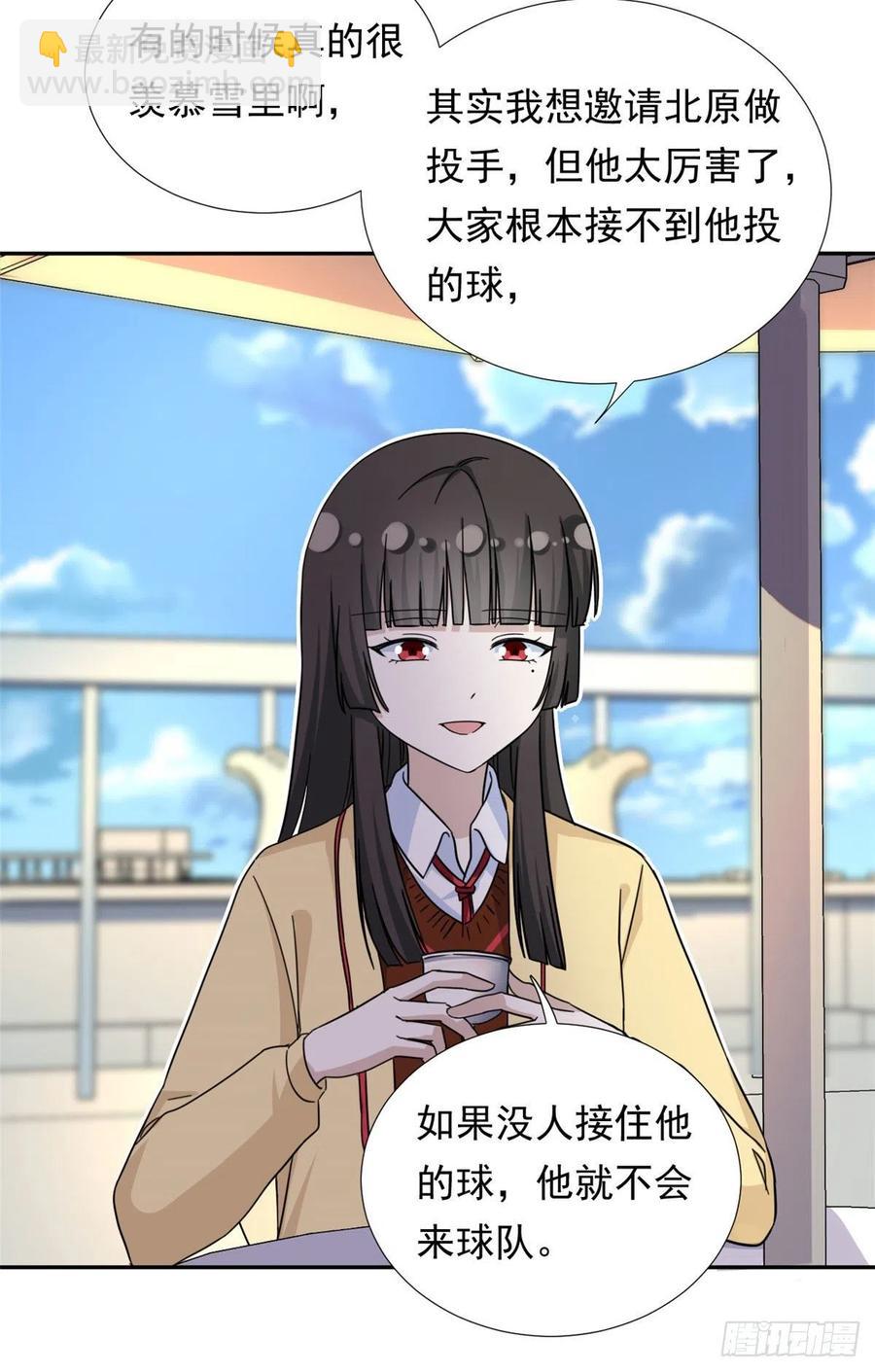 《我的女友是恶女》74 叛逆期 第18页