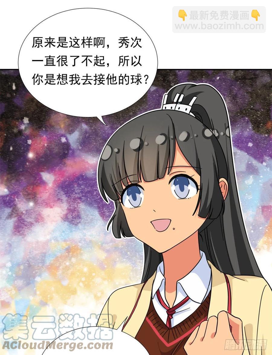 《我的女友是恶女》74 叛逆期 第19页