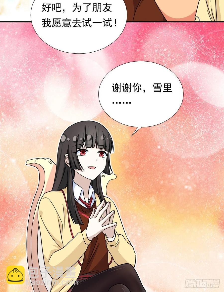 《我的女友是恶女》74 叛逆期 第20页