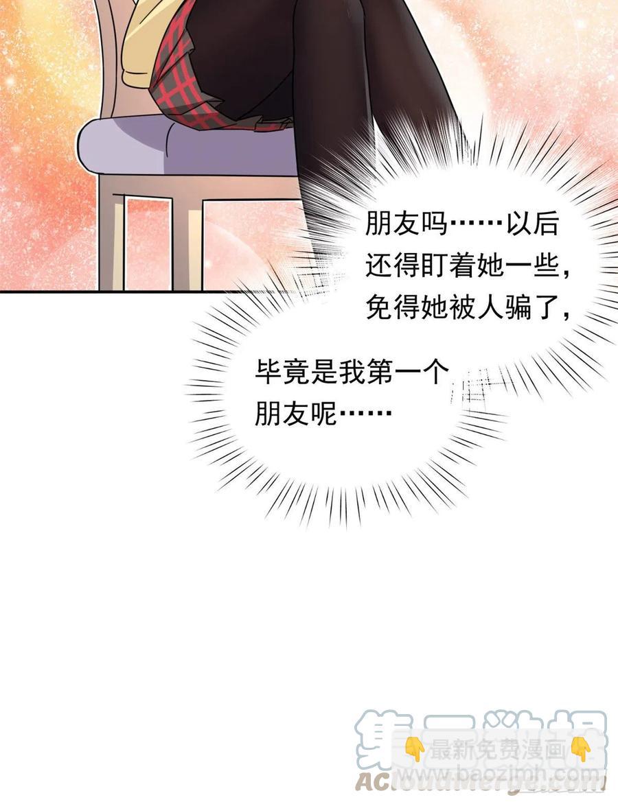 《我的女友是恶女》74 叛逆期 第21页
