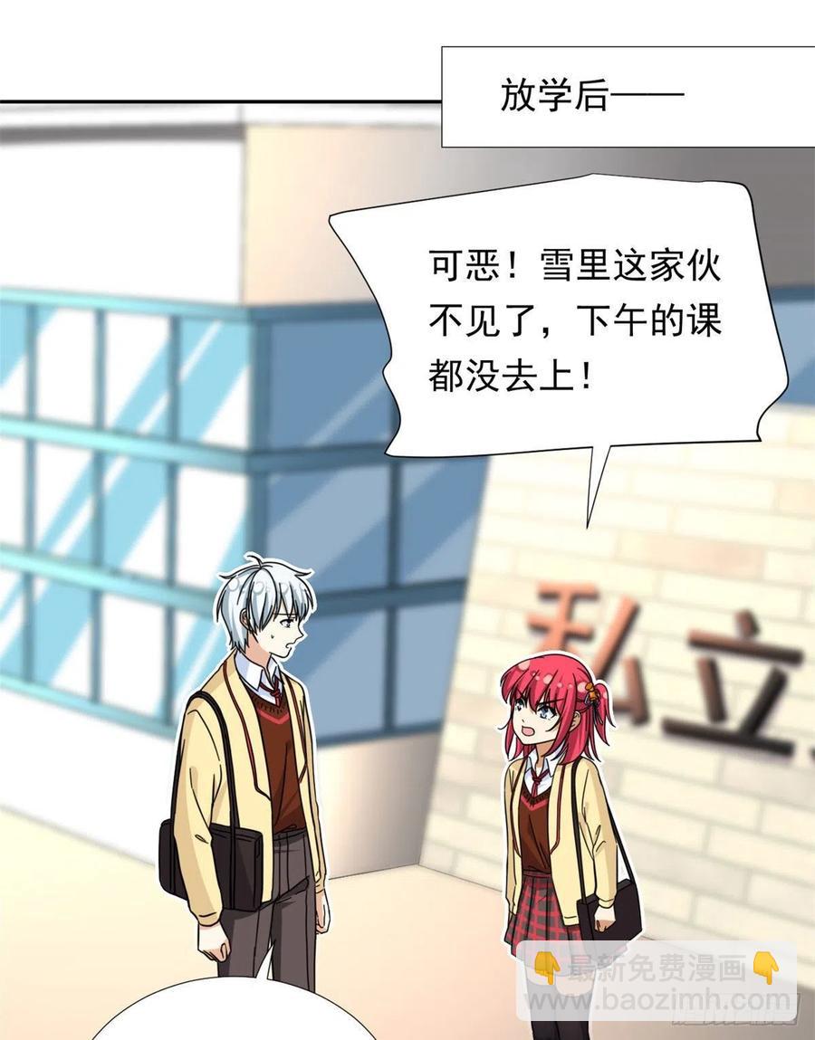 《我的女友是恶女》74 叛逆期 第22页