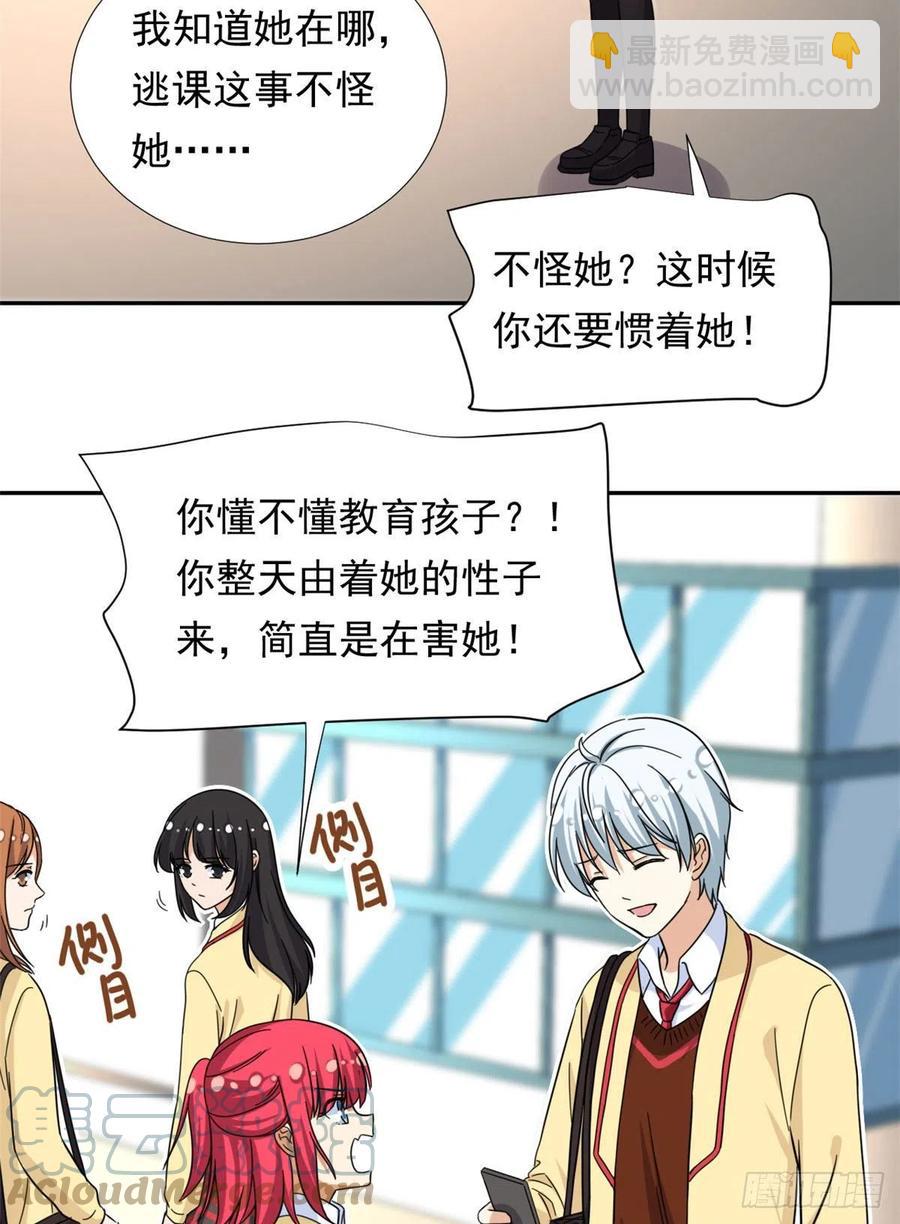 《我的女友是恶女》74 叛逆期 第23页