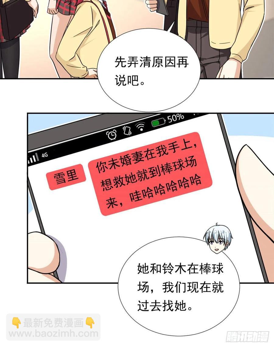 《我的女友是恶女》74 叛逆期 第24页