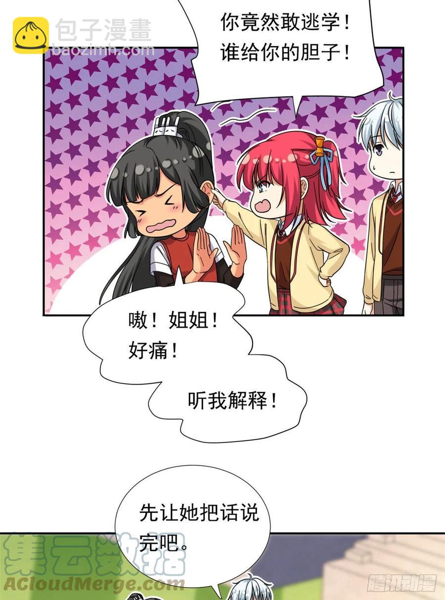 《我的女友是恶女》74 叛逆期 第27页