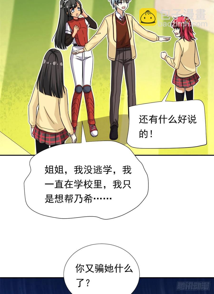 《我的女友是恶女》74 叛逆期 第28页